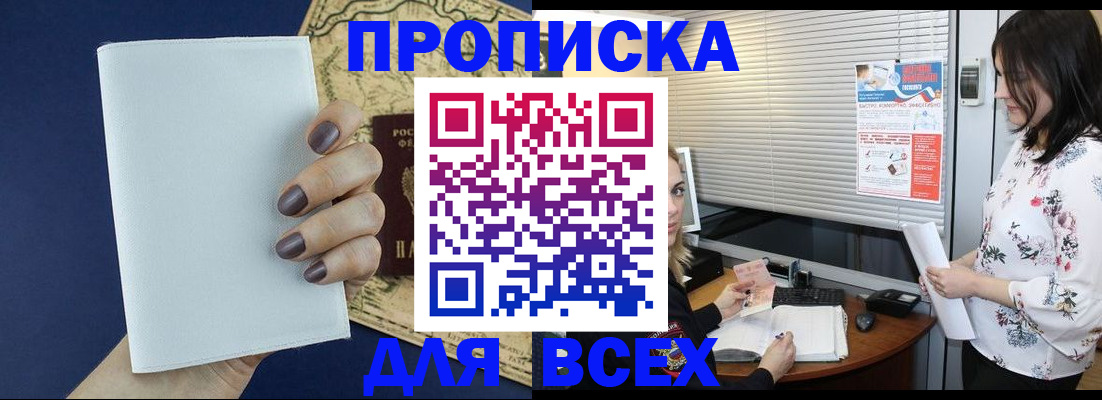 временная регистрация купить в Железногорск-Илимском