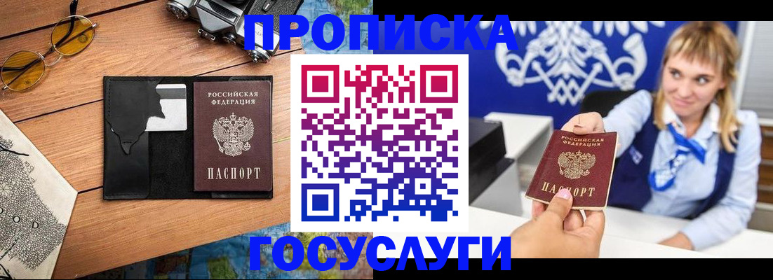 прописка штамп в Железногорск-Илимском